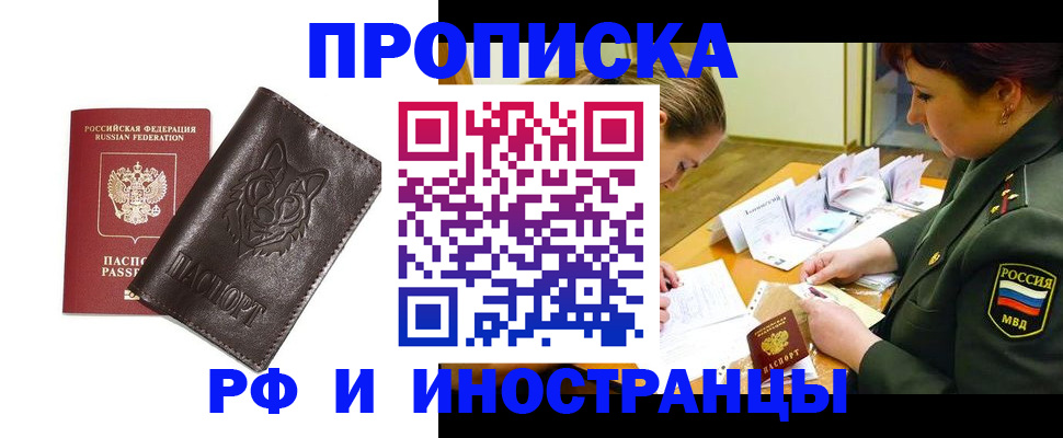 прописка гарантия в Рузе