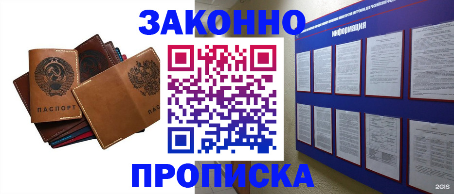 прописка паспорт в Рузе